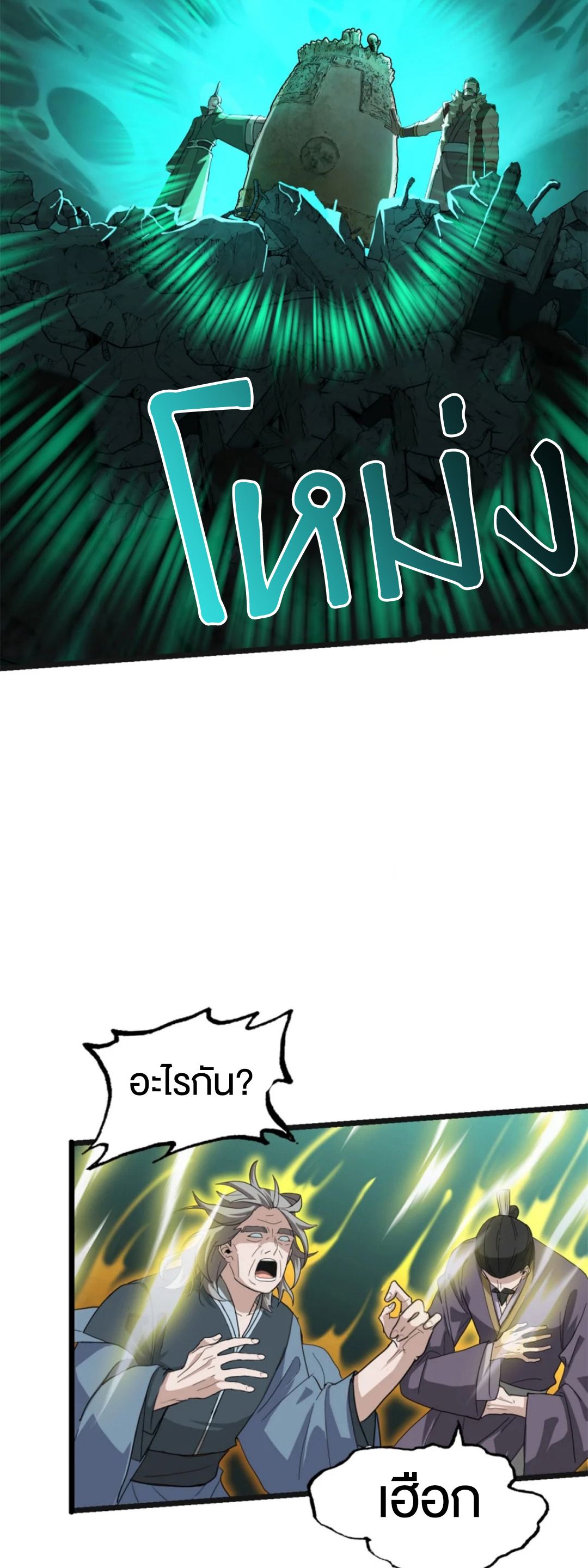 โคตรเทพร้านสัตว์อสูร ตอนที่ 156 หน้า 3