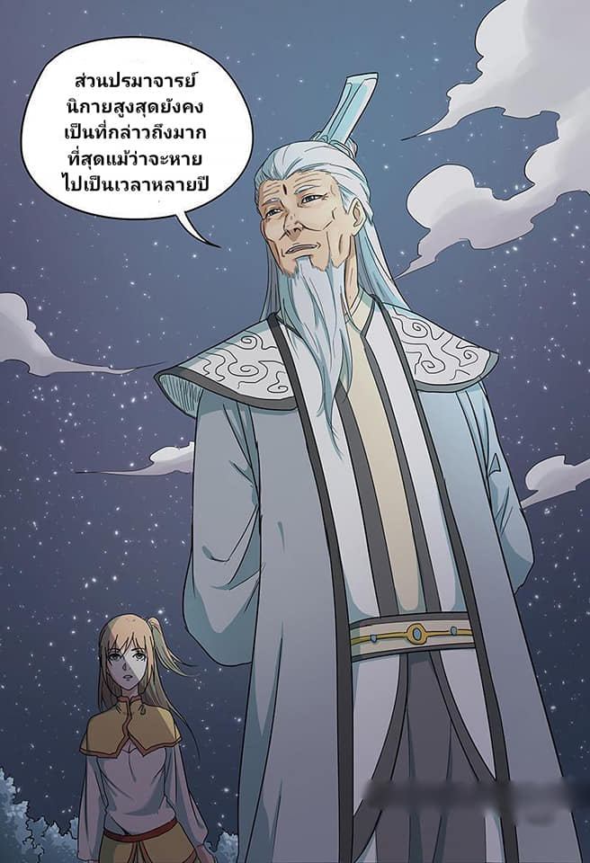 เจ้าแห่งอาณาจักรในตำนาน  Master of Legendary Realms ตอนที่ 50 หน้า 8