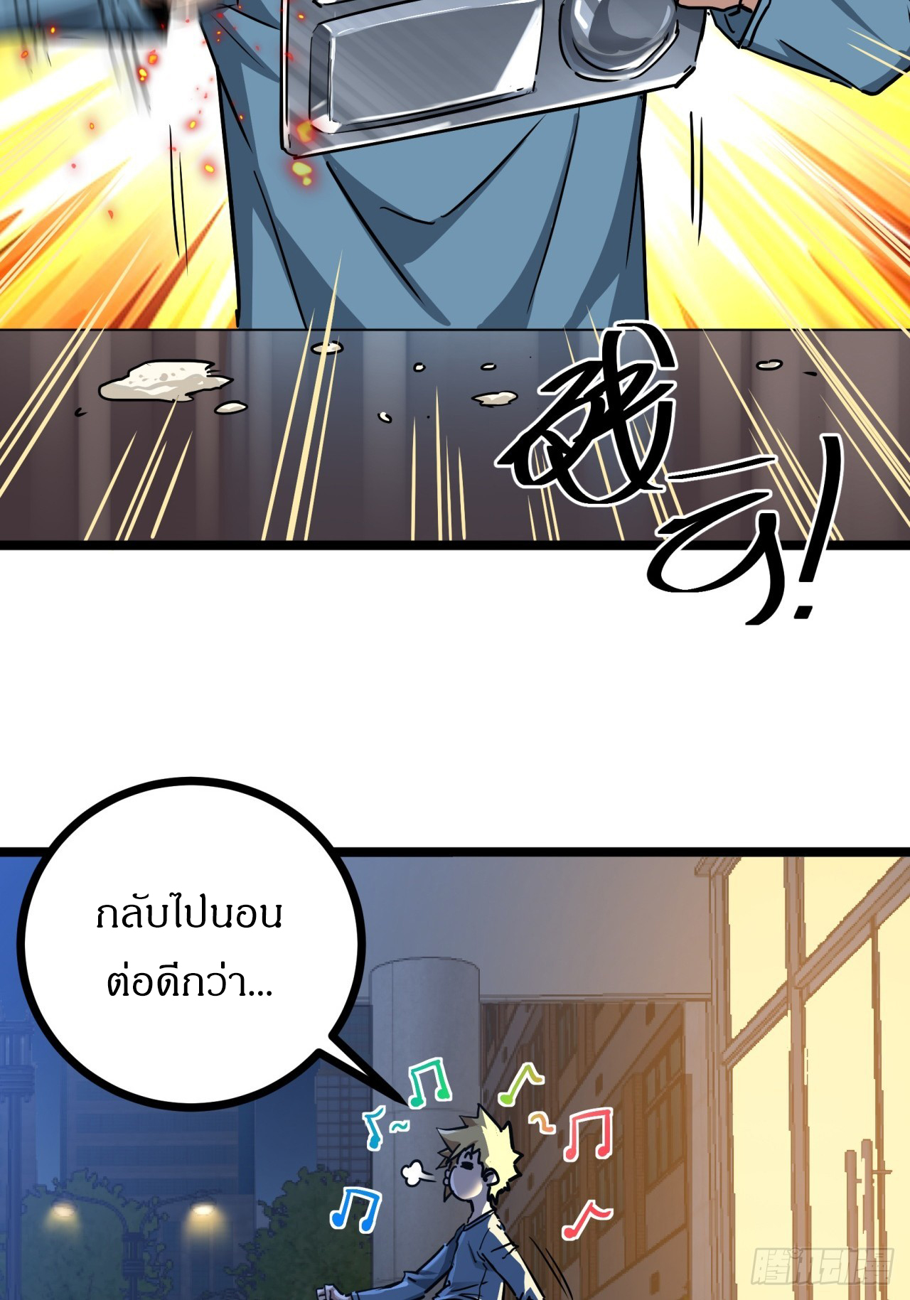 ผมโหดที่สุดในเกมนี้นะครับ ตอนที่ 3 หน้า 3