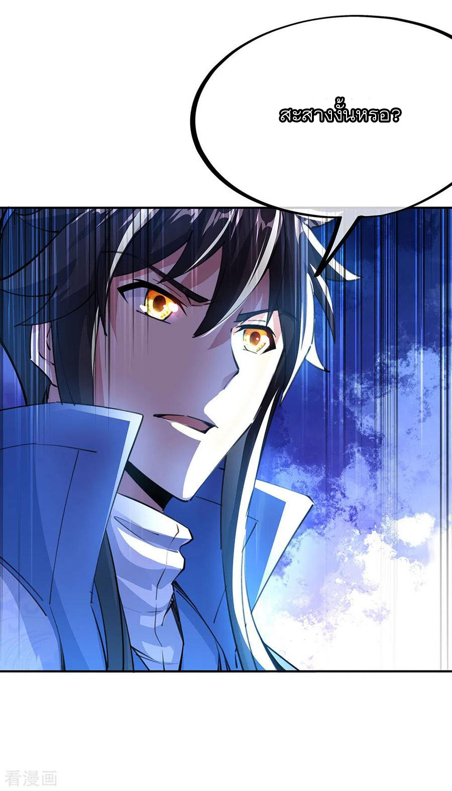 peerless battle spirit ตอนที่ 244 หน้า 10