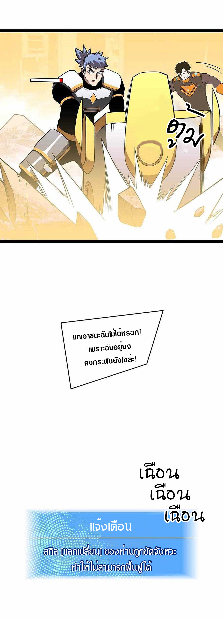 It all starts with playing game seriously ตอนที่ 78 หน้า 24