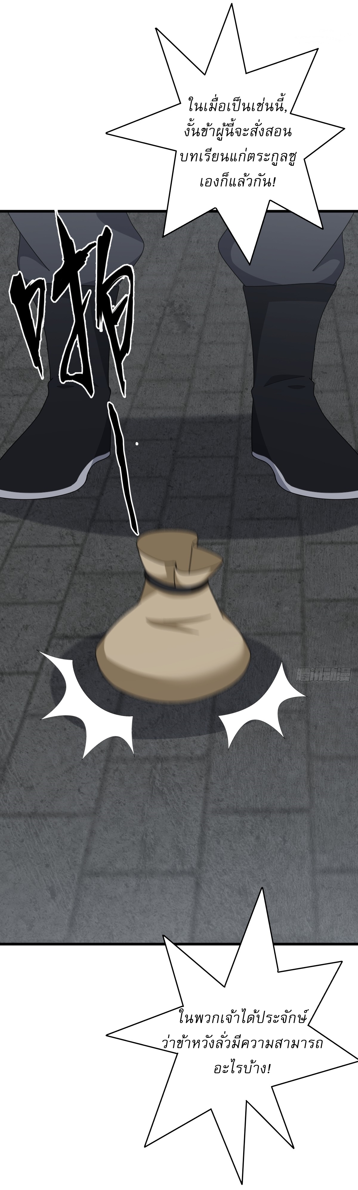 เก็บตัวร้อยปี จากนี้พี่ขอเทพ! INVINCIBLE AFTER A HUNDRED YEARS OF SECLUSION ตอนที่ 82 หน้า 22