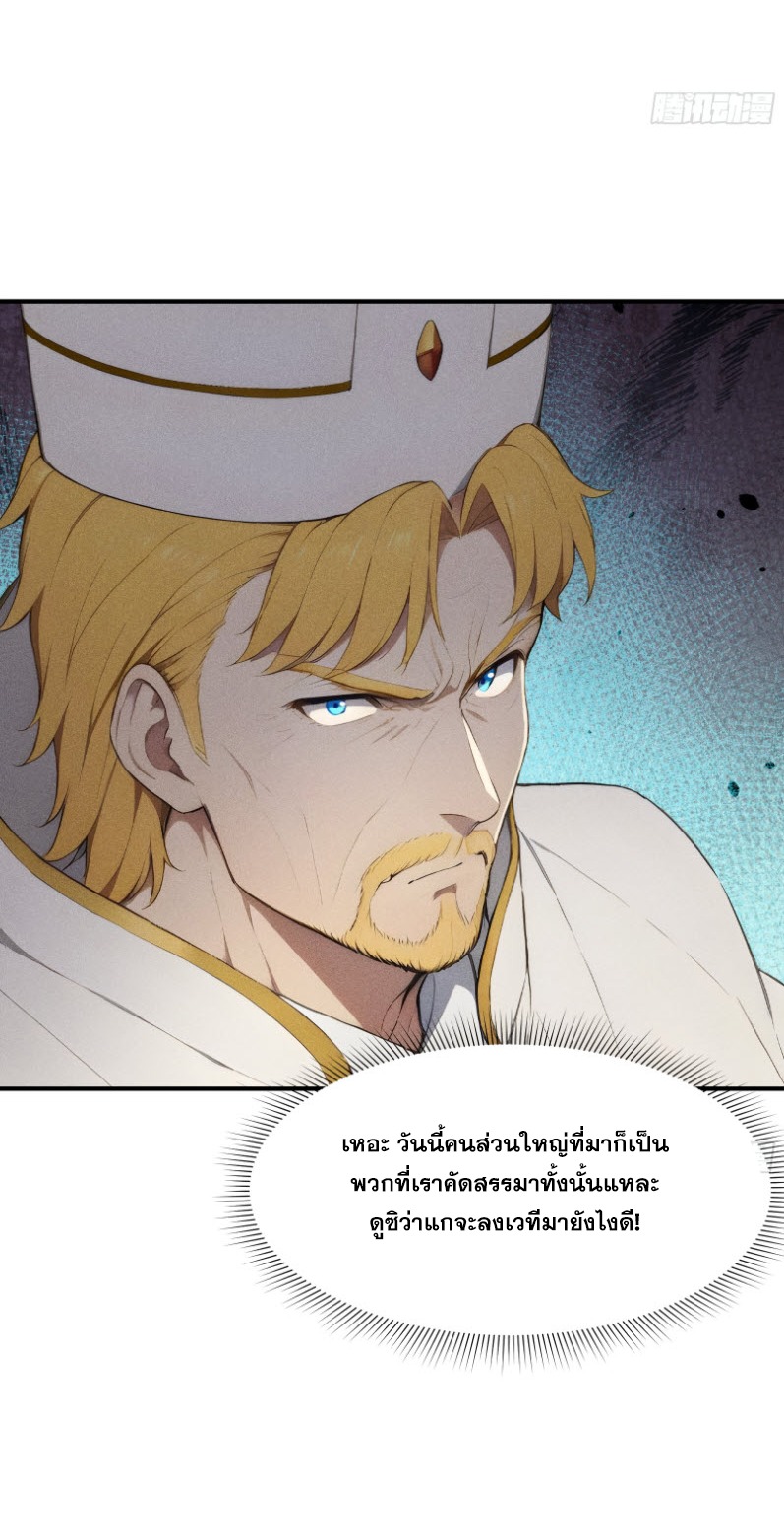 ข้าจะปลุกเทพเจ้าขึ้นมา! (I Have Revived The Chinese Gods!) ตอนที่ 5 หน้า 10