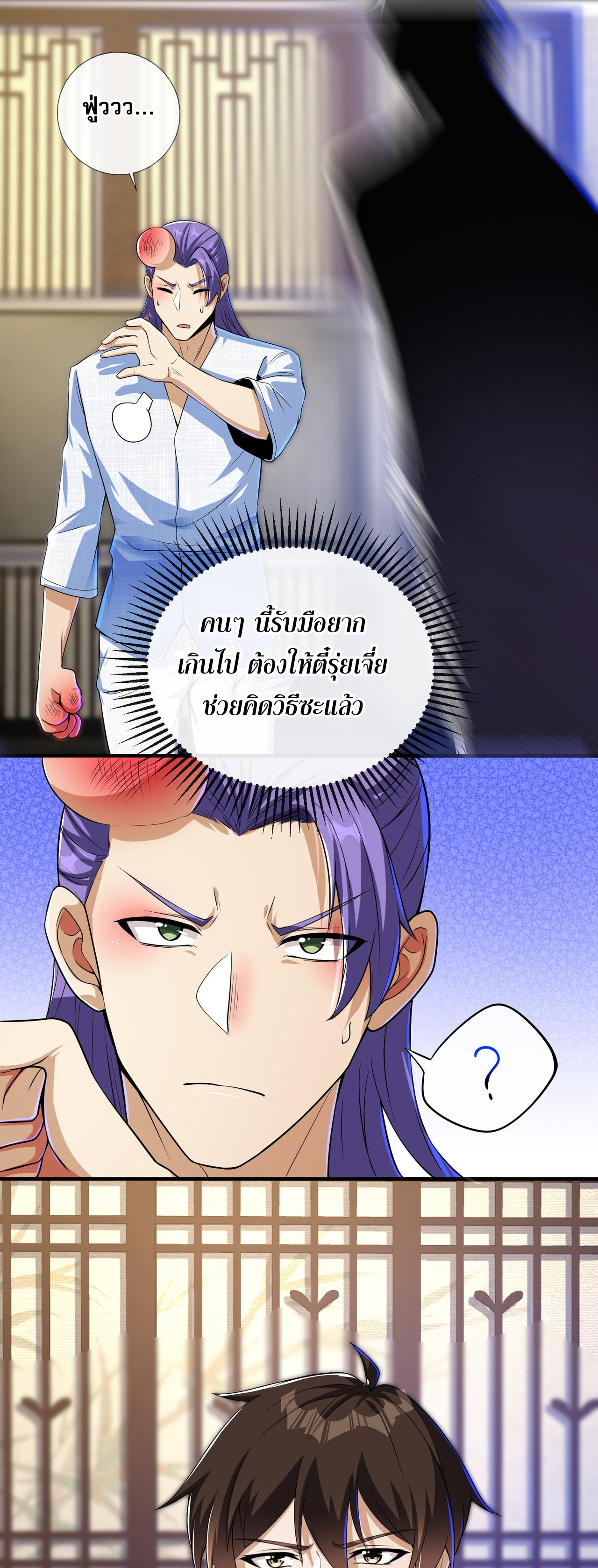 แฟนของผมทั้งสวยและรวยมาก ตอนที่ 18 หน้า 19