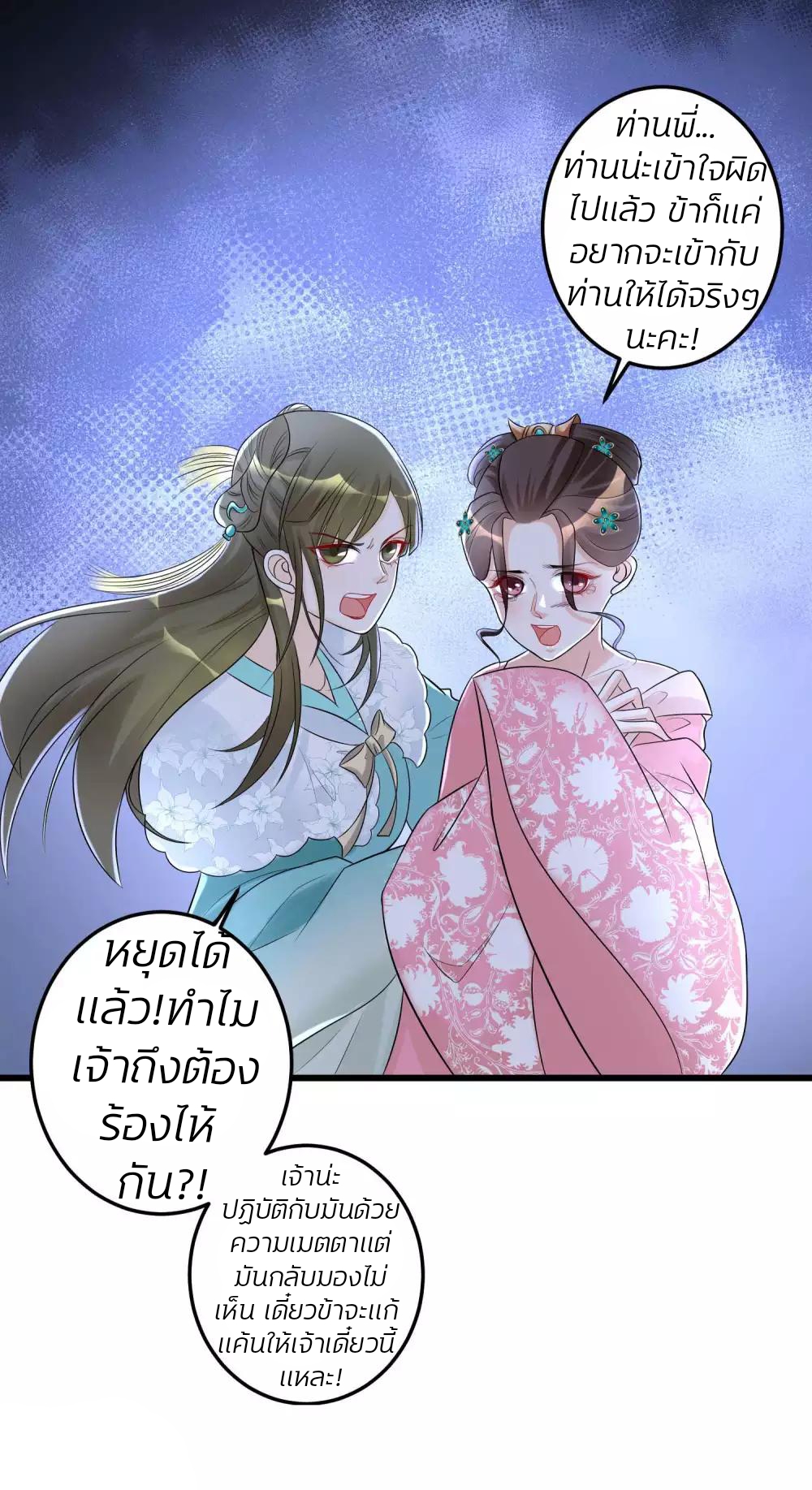 คุณหนูใหญ่แพทย์พิษมรณะ ตอนที่ 66 หน้า 24