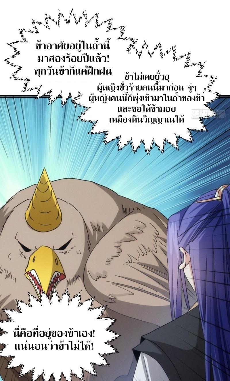 ข้าแค่ไม่เล่นไพ่ตามเกม ตอนที่ 141 หน้า 26