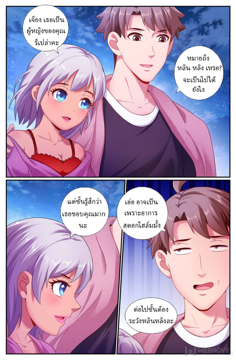 เจียงเฉิน ตอนที่ 165 หน้า 4