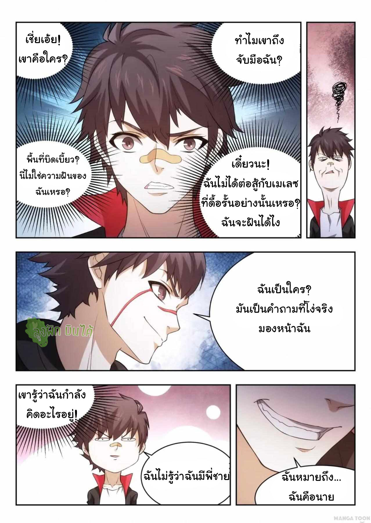 Malaise creature awaken ตอนที่ 53 หน้า 5