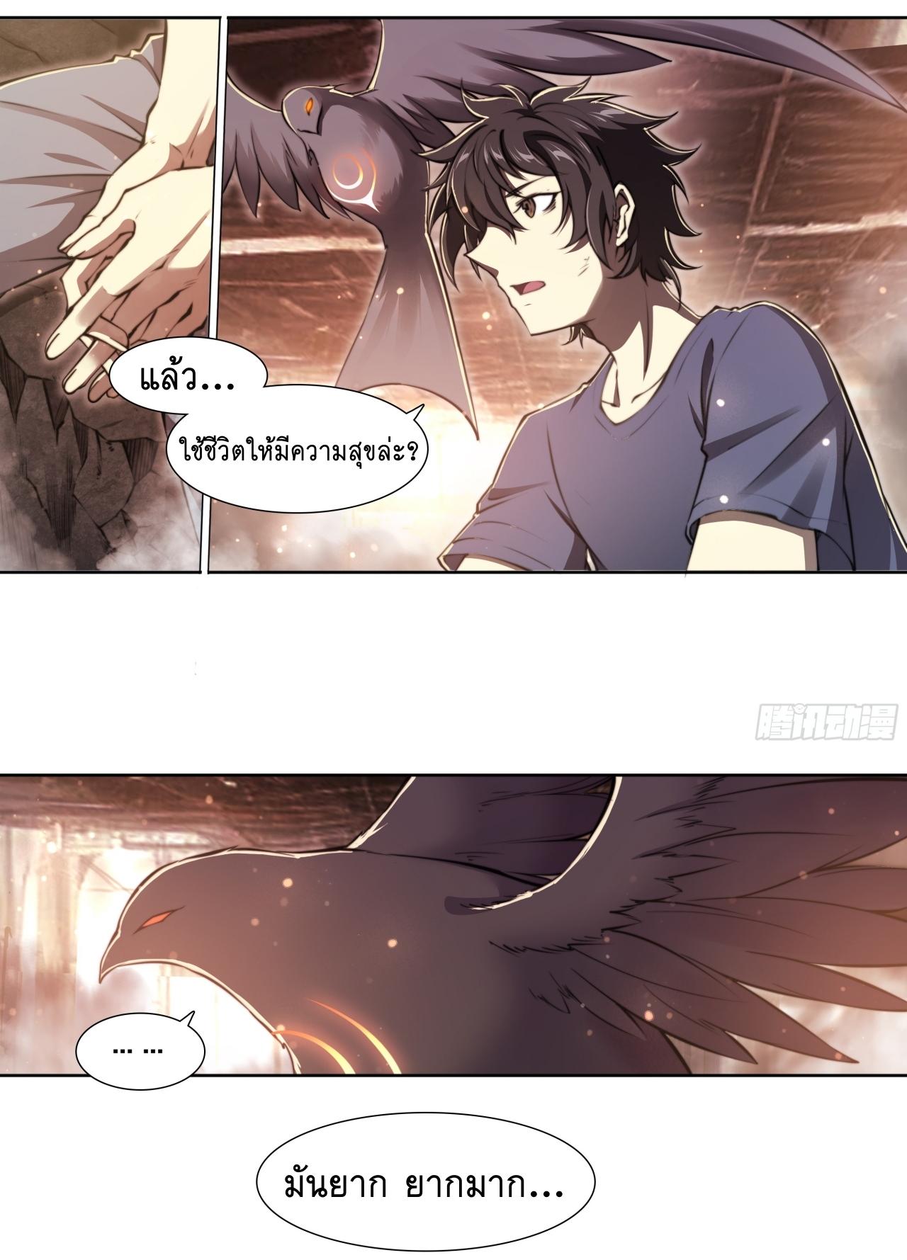 Apocalypse Forecast ตอนที่ 92 หน้า 27