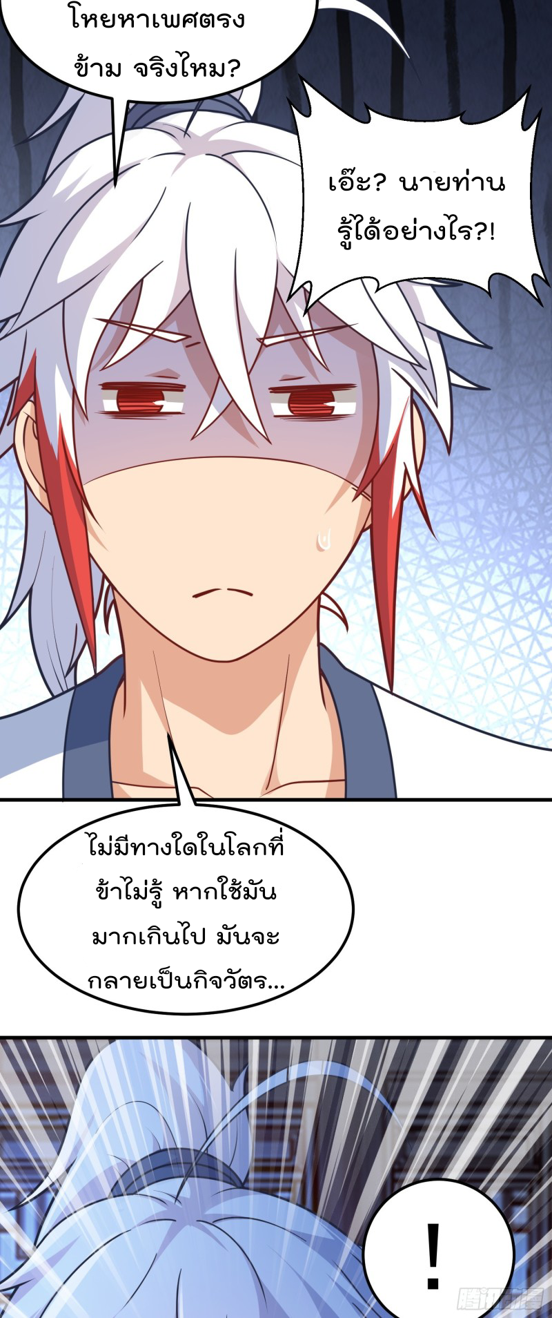 สมบัติทั้งหมดที่ข้าทิ้งไปตอนนี้กลายเป็นผู้หญิงไปซะแล้ว (ชนต้นฉบับ) ตอนที่ 7 หน้า 5