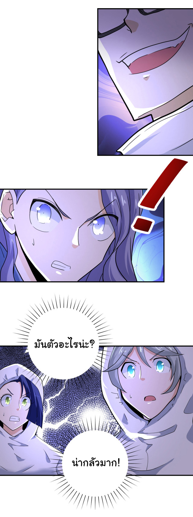 Apocalyptic Super System ตอนที่ 363 หน้า 16