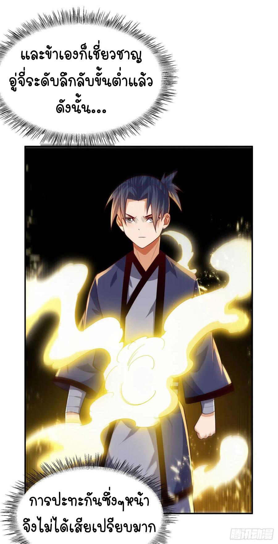 Wu ni ตอนที่ 94 หน้า 16