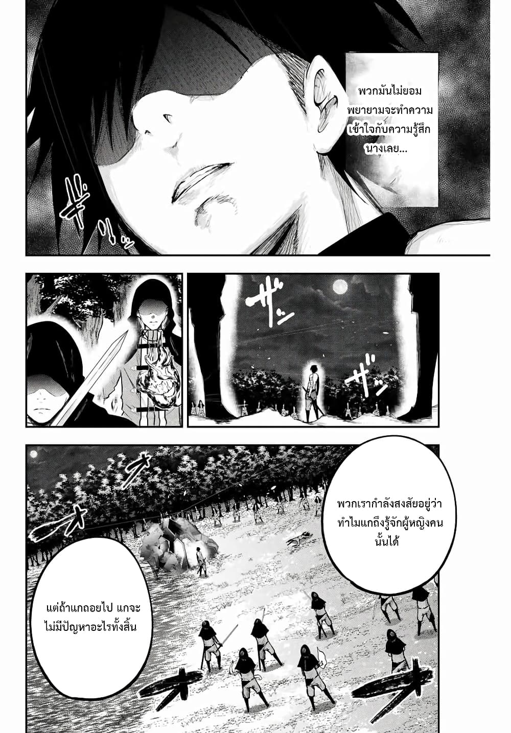 Dorei Tensei Sono Dorei Saikyou no Moto Ouji ni Tsuki ตอนที่ 19 หน้า 8