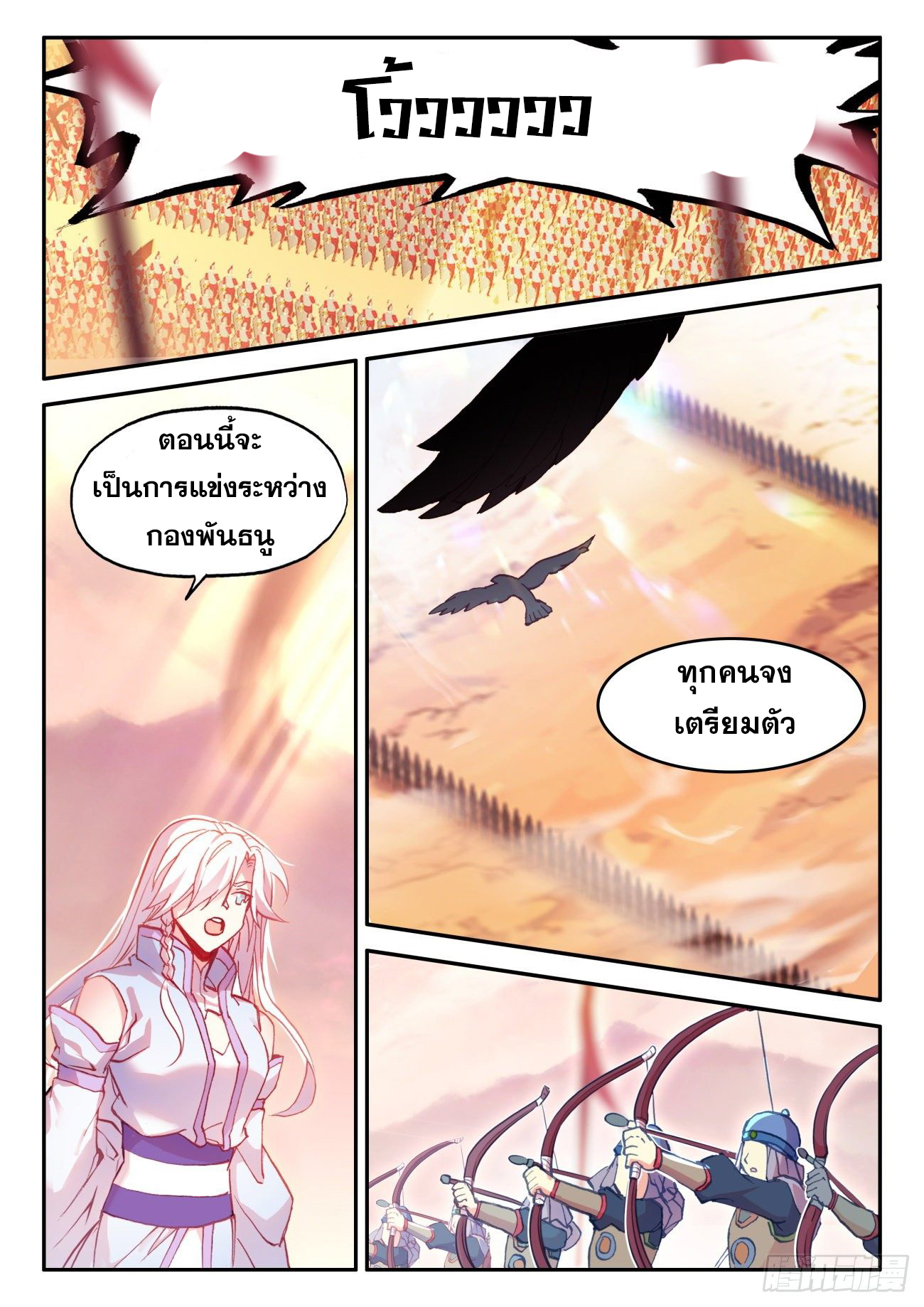 Heavenly jewel change ตอนที่ 33 หน้า 9