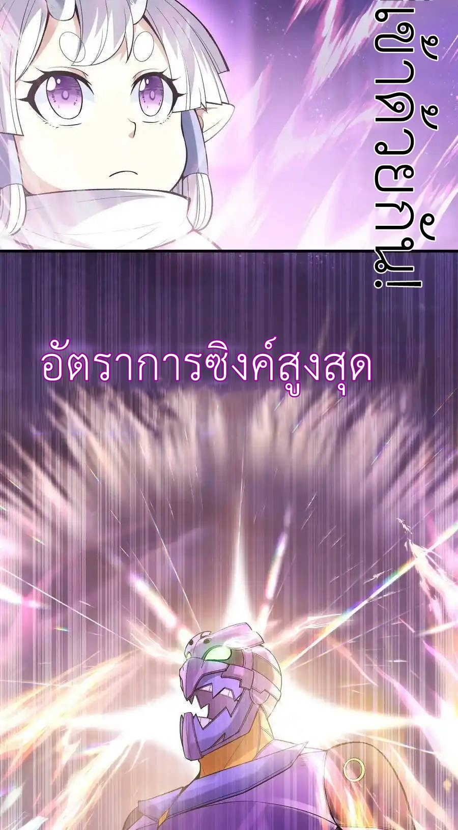 My Harem Is Entirely Female Demon Villains ตอนที่ 70 หน้า 5