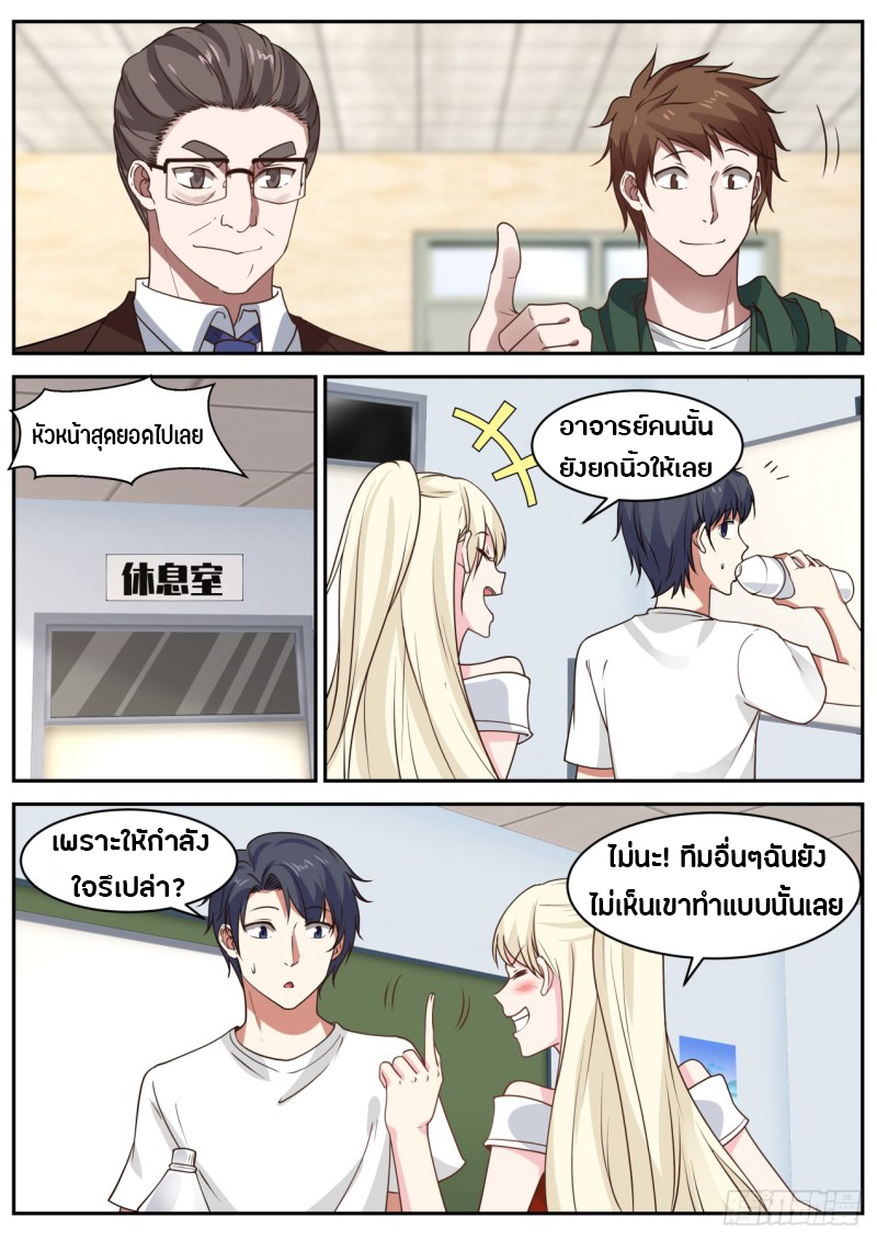 God student ตอนที่ 30 หน้า 10