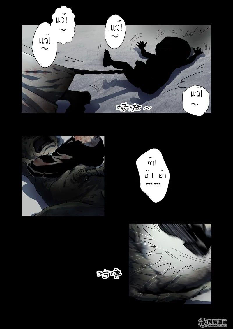 Lost in Zombie City ตอนที่ 1 หน้า 4