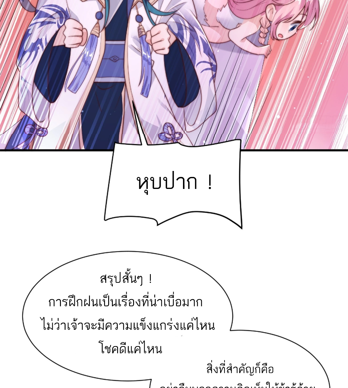 ซวยแล้วข้าโดนตามล่าจากศิษย์ในสำนัก ตอนที่ 1 หน้า 99