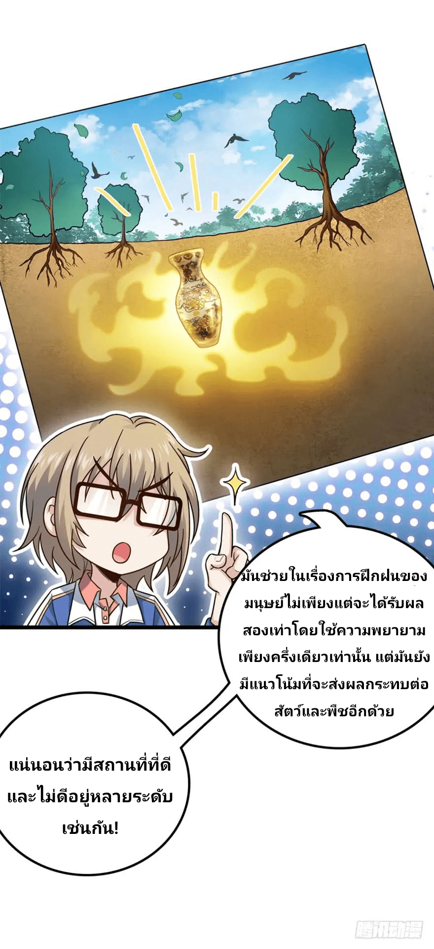 The new life of the Kuan King-ชีวิตใหม่ของราชาจอมกวน ตอนที่ 21 หน้า 24