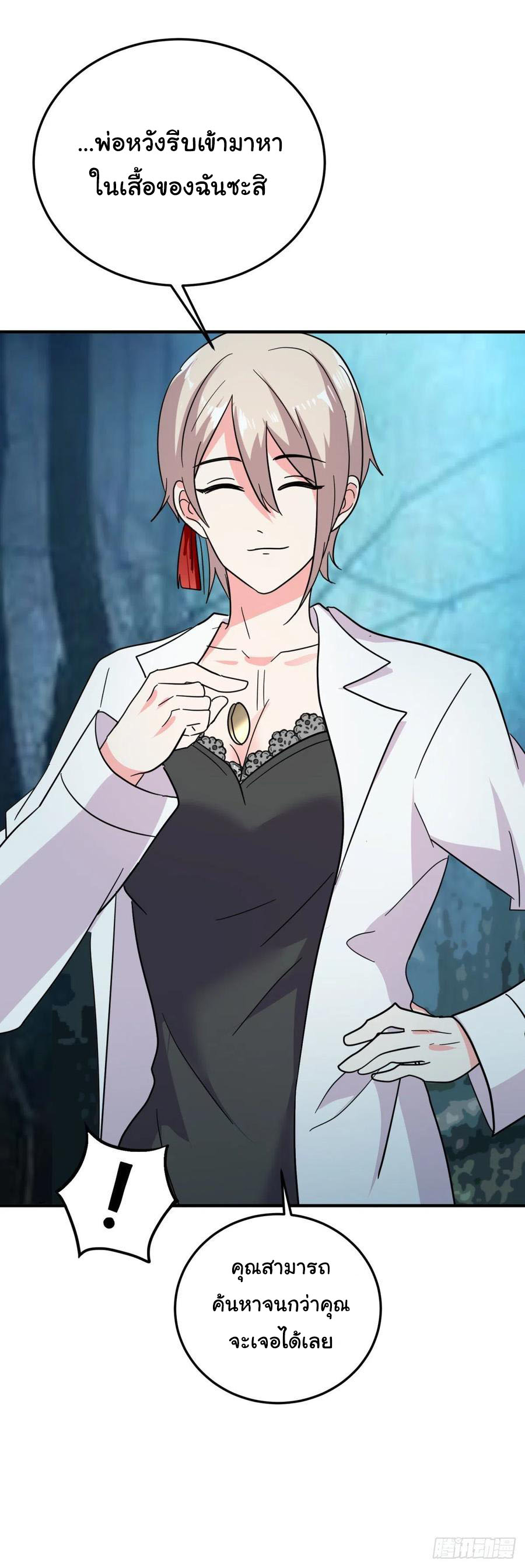 ระบบไลฟ์สด เจ้าพ่อสายเปย์ ตอนที่ 60 หน้า 27