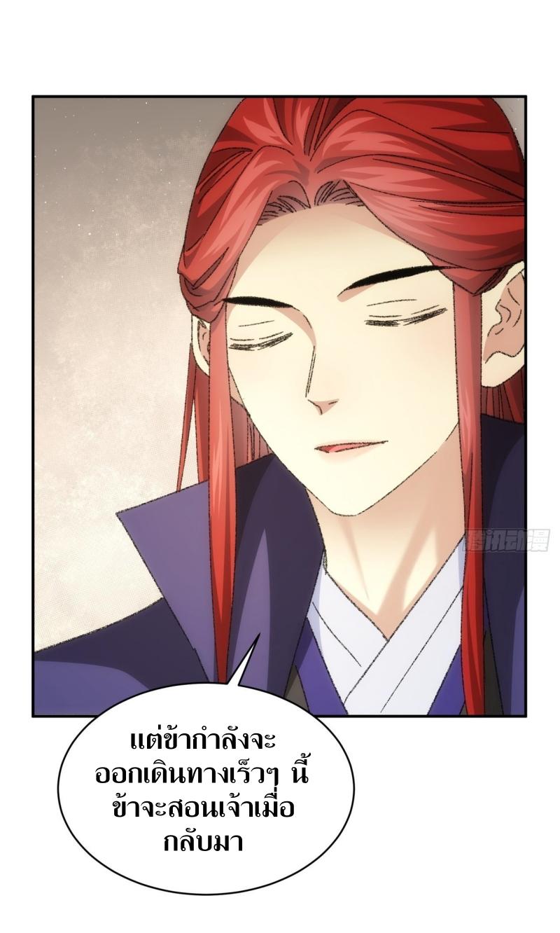 ข้าแค่ไม่เล่นไพ่ตามเกม ตอนที่ 126 หน้า 8