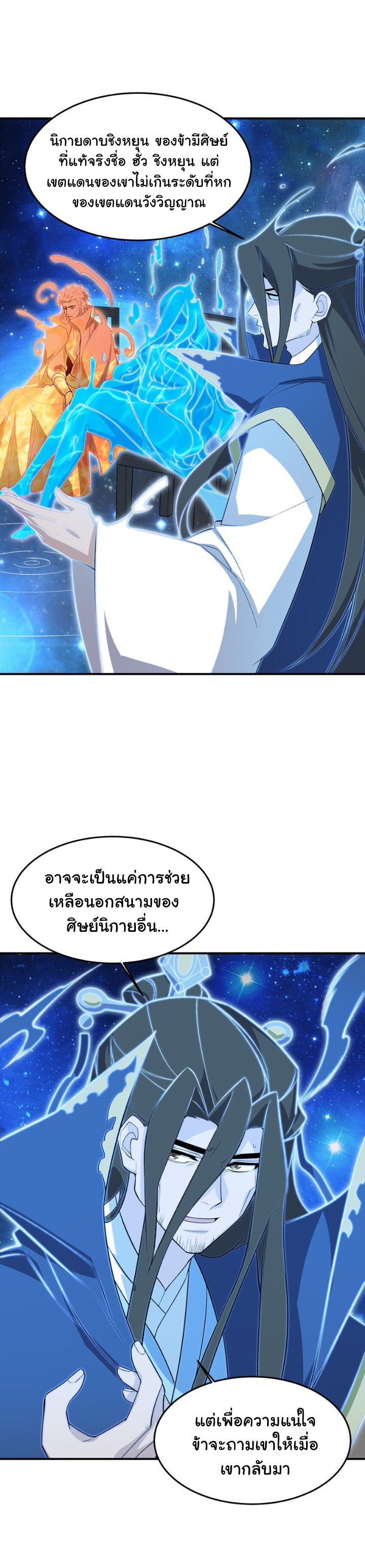 (โลกแห่งการบ่มเพาะพลังอมตะ) ตอนที่ 23 หน้า 3