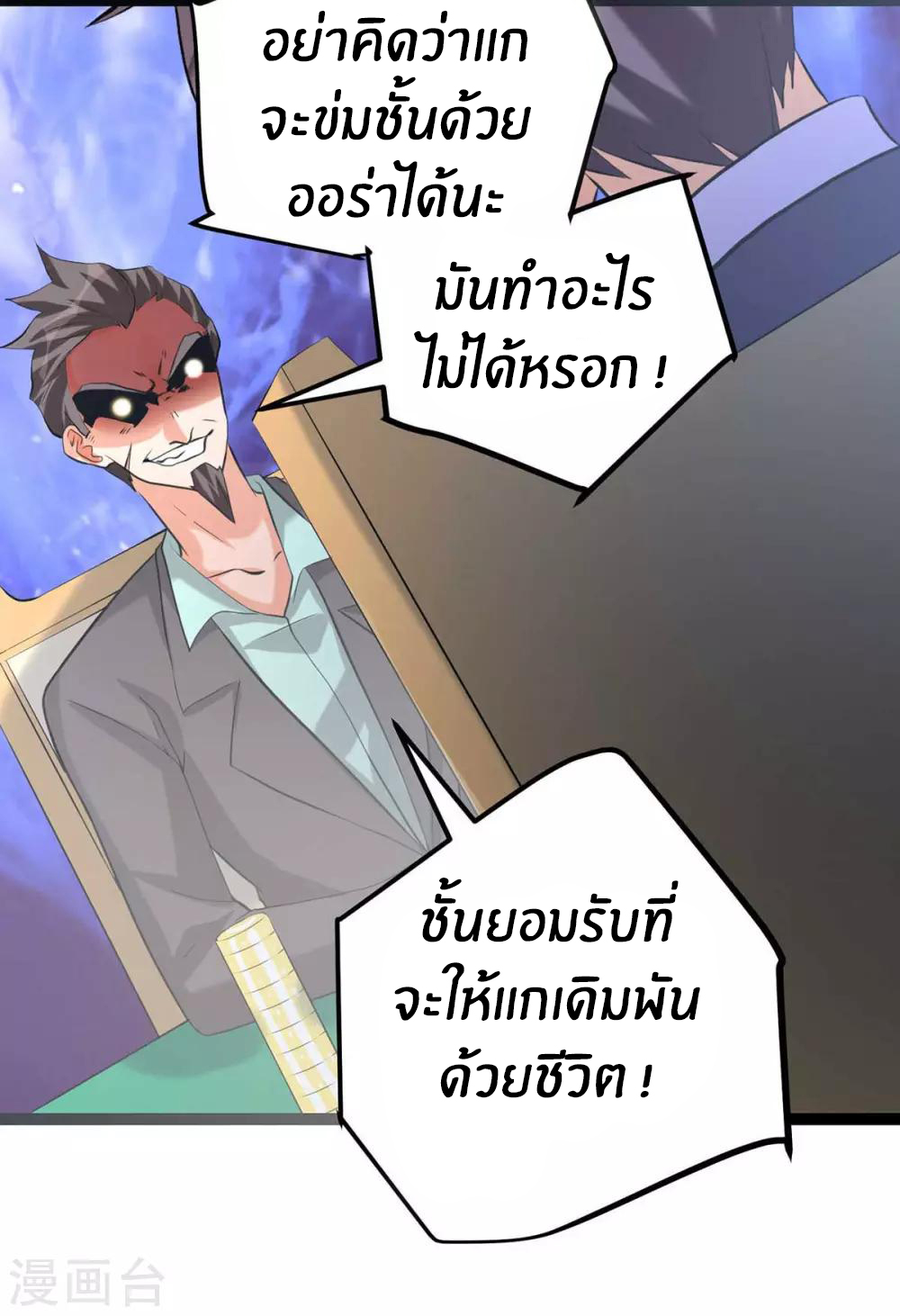 Emperor son in law (ชนต้นจีน) ตอนที่ 20 หน้า 27