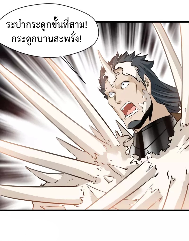 ปรมาจารย์ที่แข็งแกร่งที่สุด ตอนที่ 67 หน้า 21