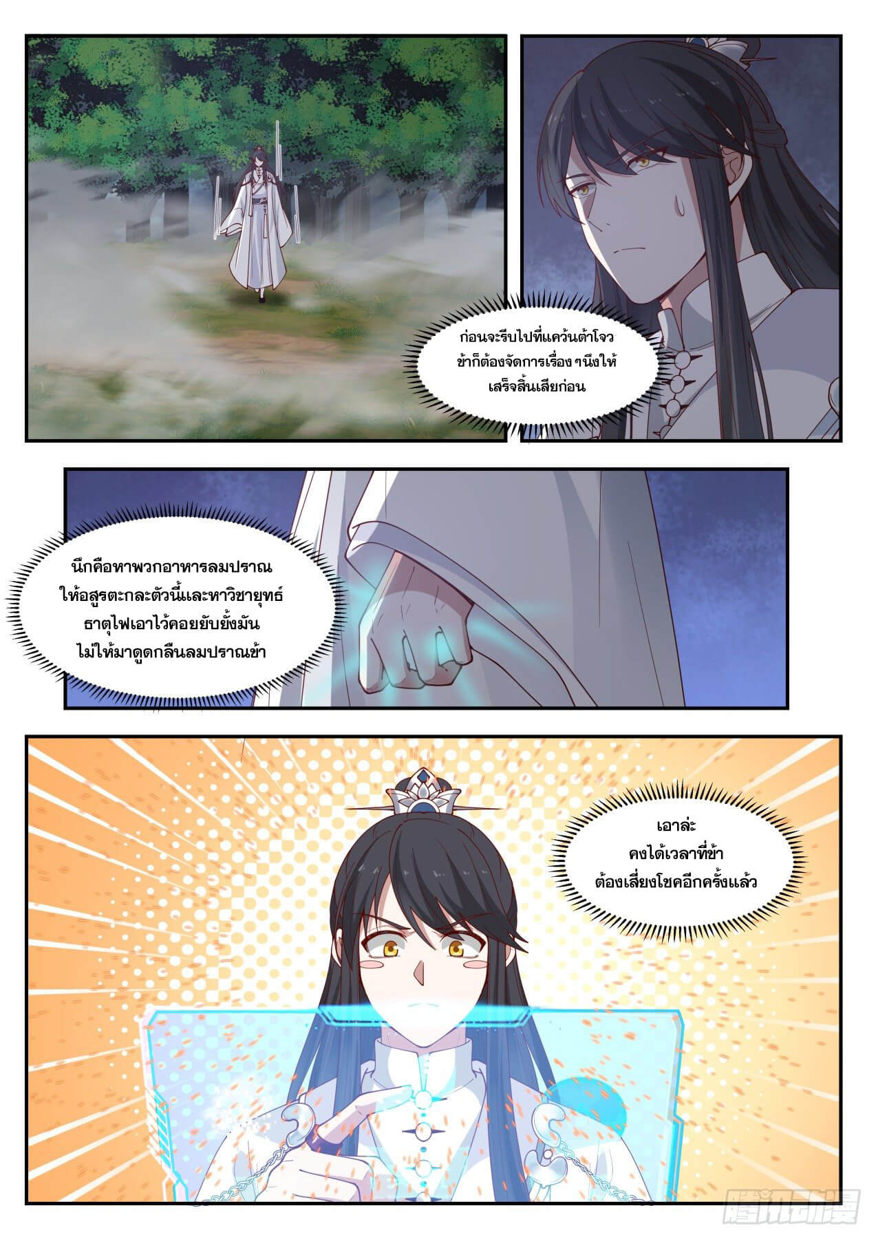 ปฐมบุรุษแห่งยุค (ทันจีน) ตอนที่ 24 หน้า 12
