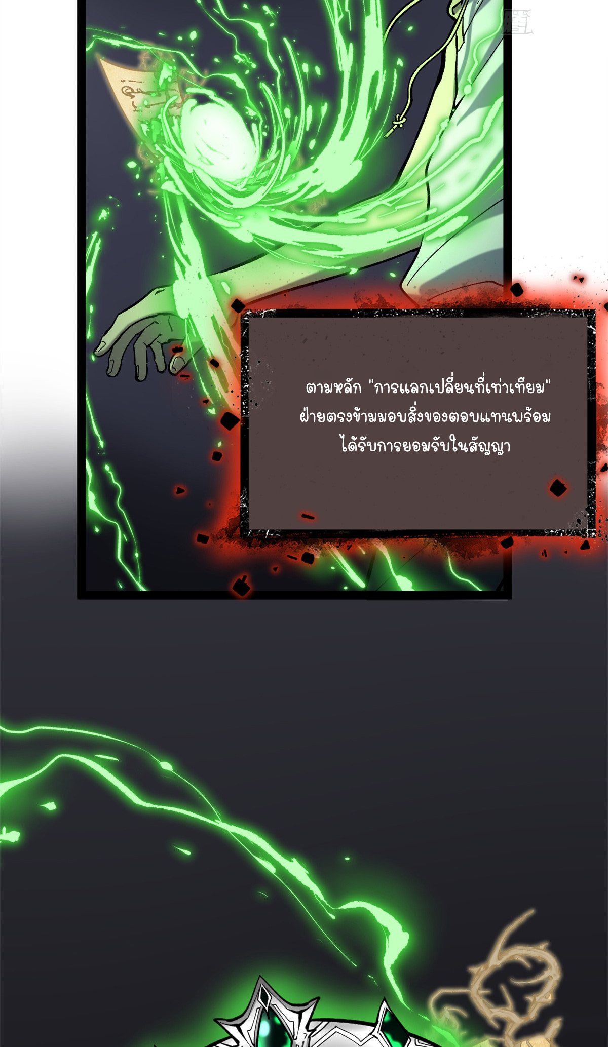ผู้พิทักษ์ประตูจักรวาล ตอนที่ 4 หน้า 30