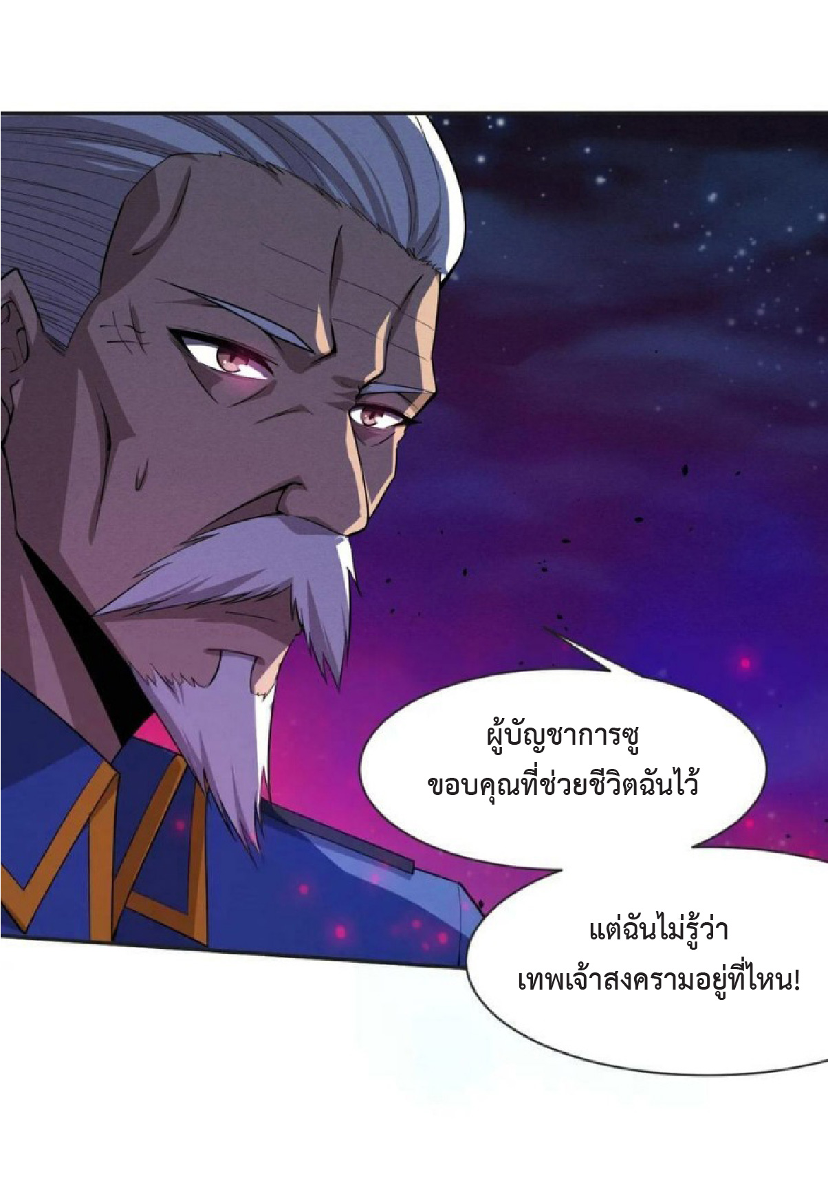 the frenzy of evolution การวิวัฒนาการที่บ้าคลั่ง ตอนที่ 113 หน้า 7