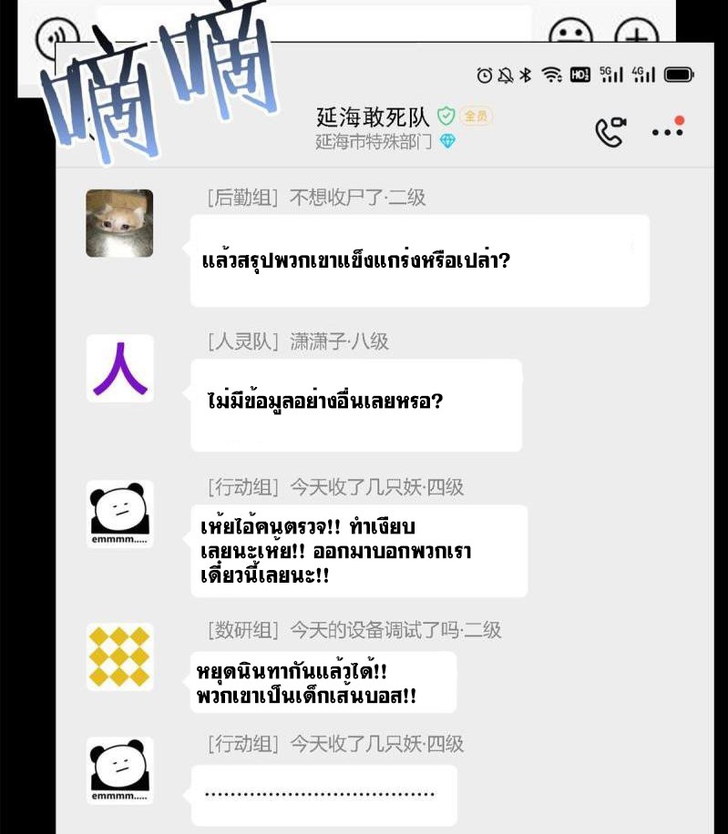 ระบบคนบ้าสุดแกร่ง ตอนที่ 78 หน้า 2