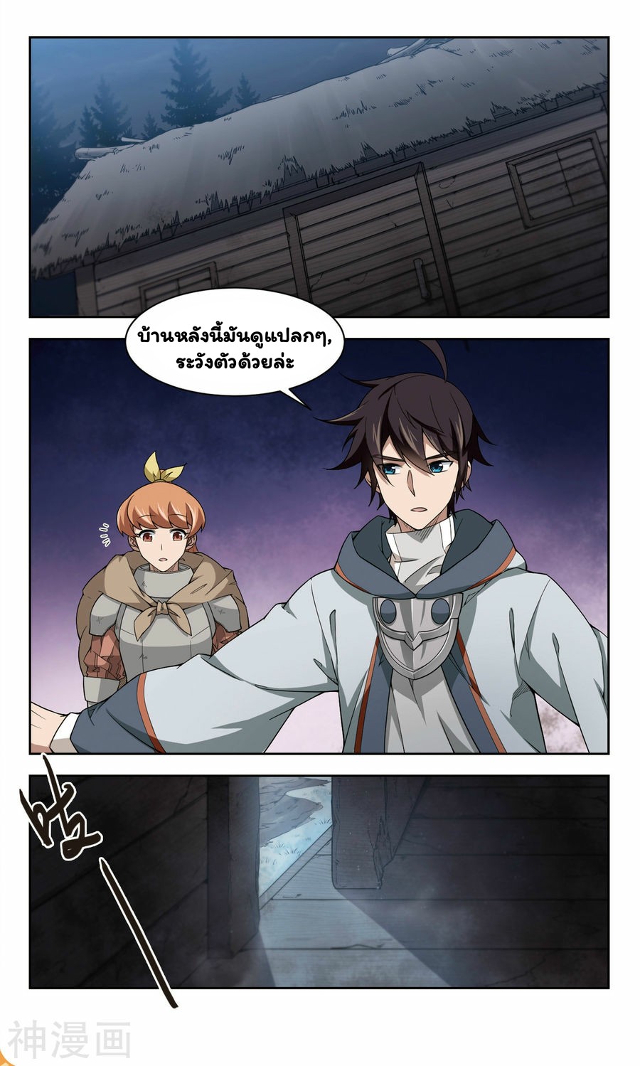 จอมเวทย์กังฟู ตอนที่ 37 หน้า 7