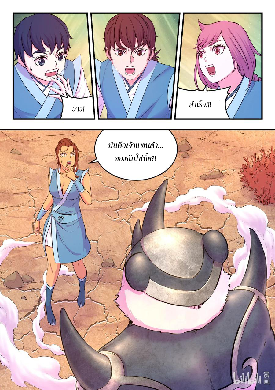 King of Spirit beast - ราชาแห่งสัตว์วิญญาณ ตอนที่ 78 หน้า 13