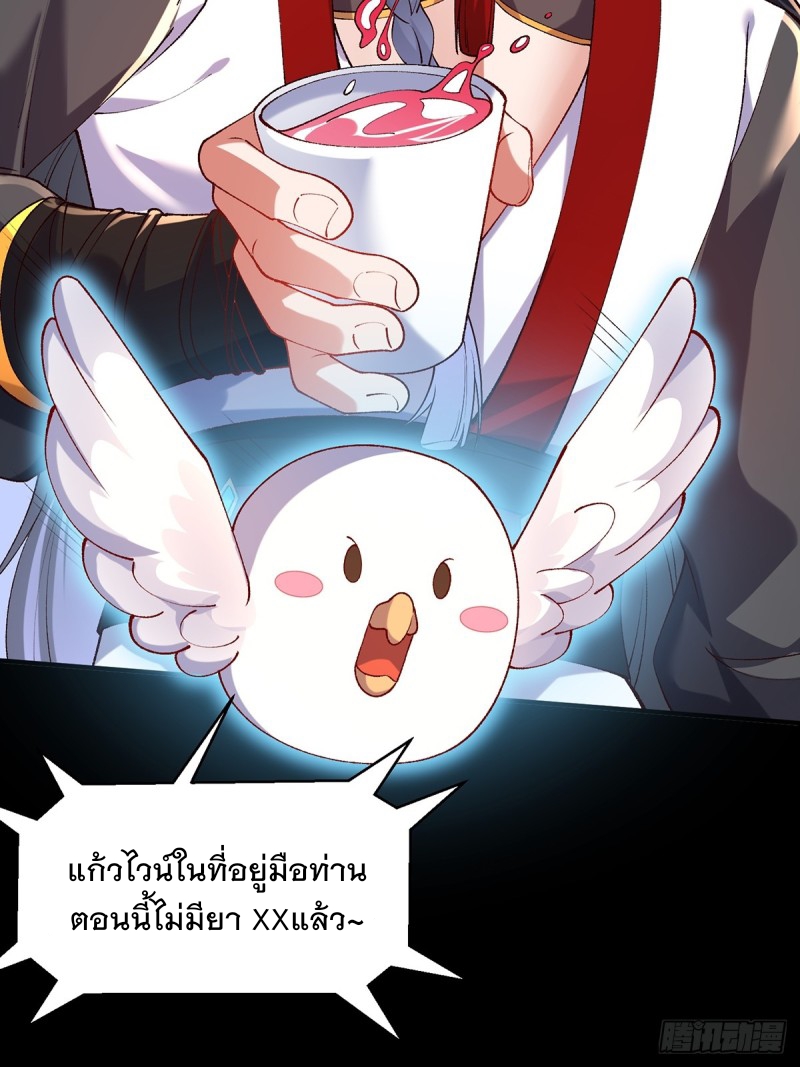 ภรรยาที่น่ารักของข้าคือจอมวายร้ายผู้ยิ่งใหญ่ ตอนที่ 1 หน้า 47