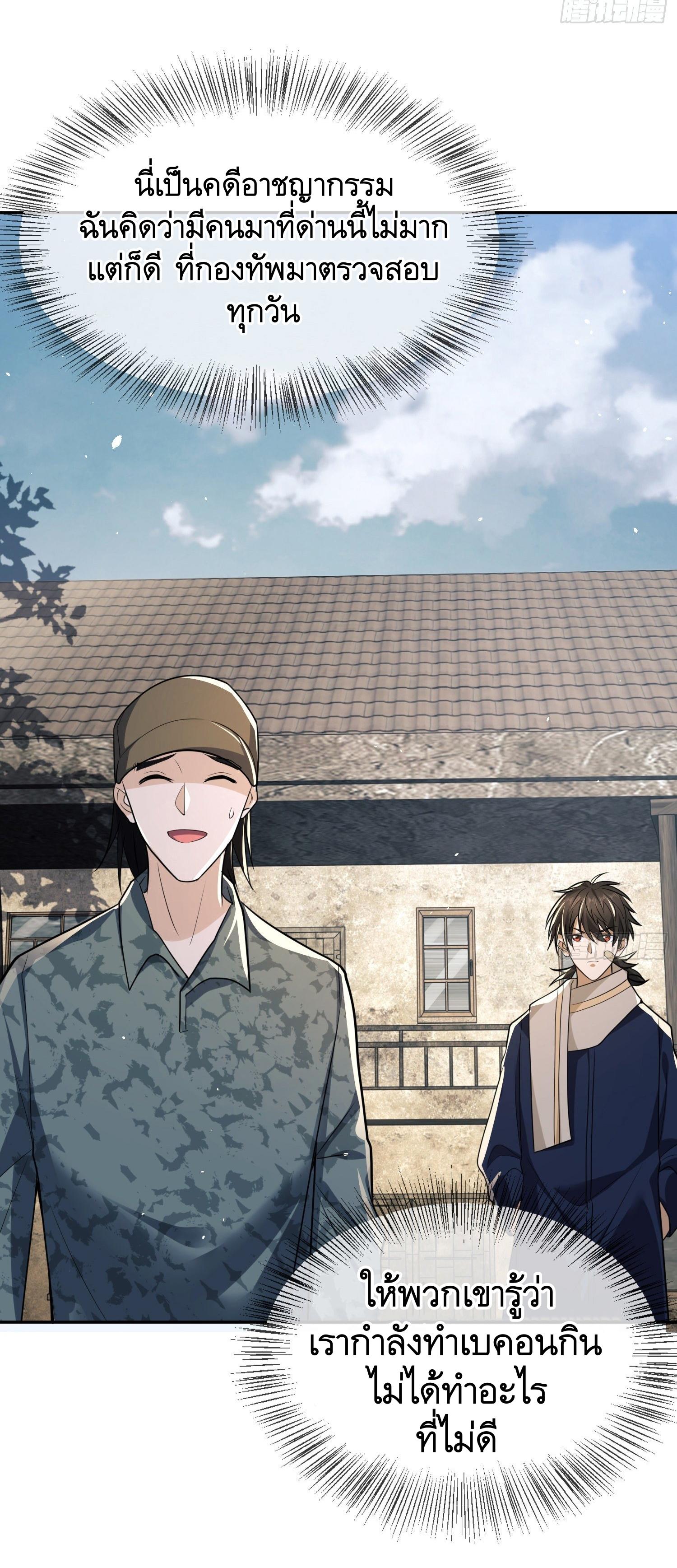 THE FIRST ORDER ตอนที่ 107 หน้า 28