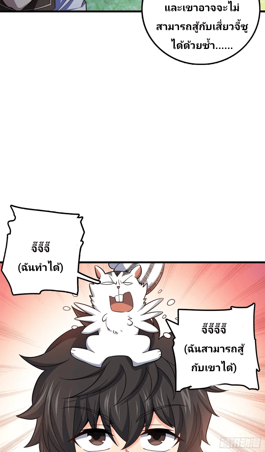 The new life of the Kuan King-ชีวิตใหม่ของราชาจอมกวน ตอนที่ 71 หน้า 39