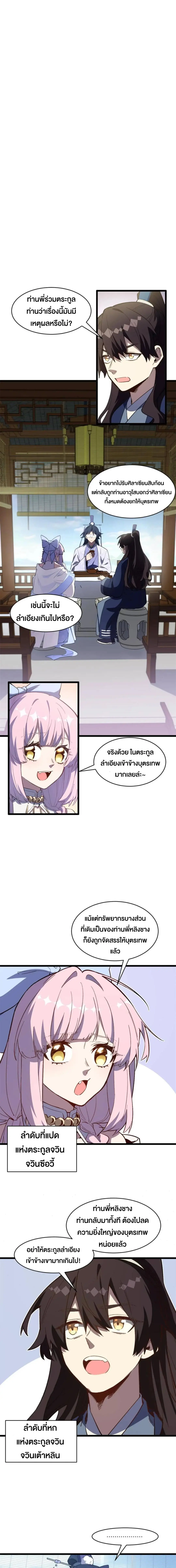 กำเนิดร่างเทวะบรรพกาล ตอนที่ 113 หน้า 8