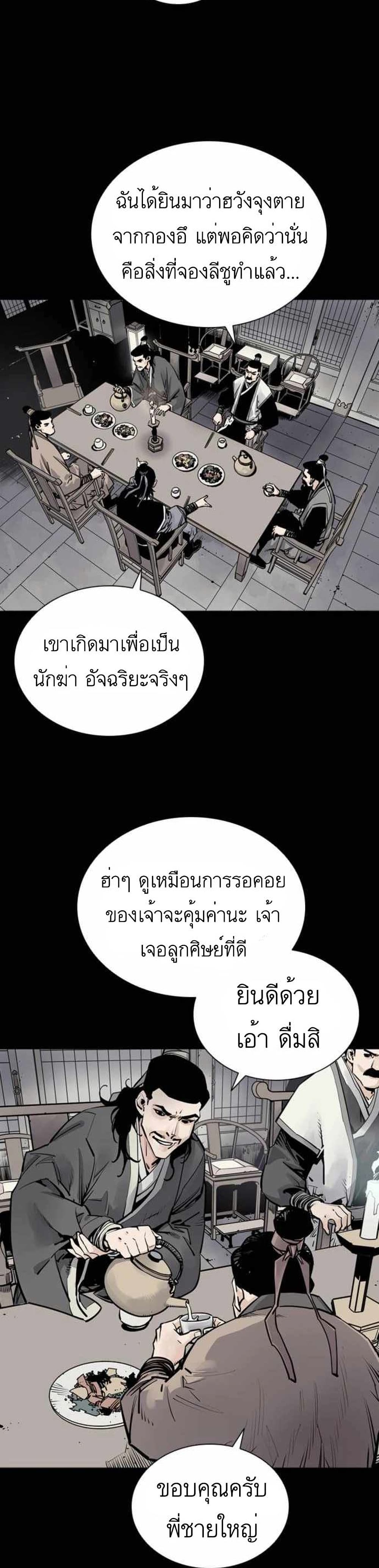 Death God - เทพเจ้าแห่งความตาย ตอนที่ 4 หน้า 12
