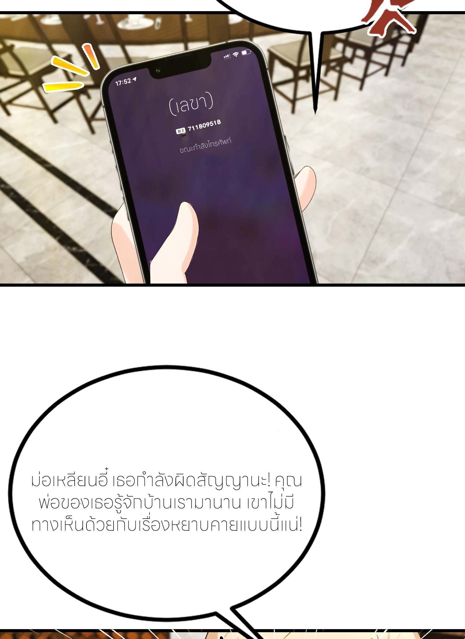 จอมยุทธ์ปราบผี  แค่ลงเขาโลกก็สั่น ตอนที่ 7 หน้า 35