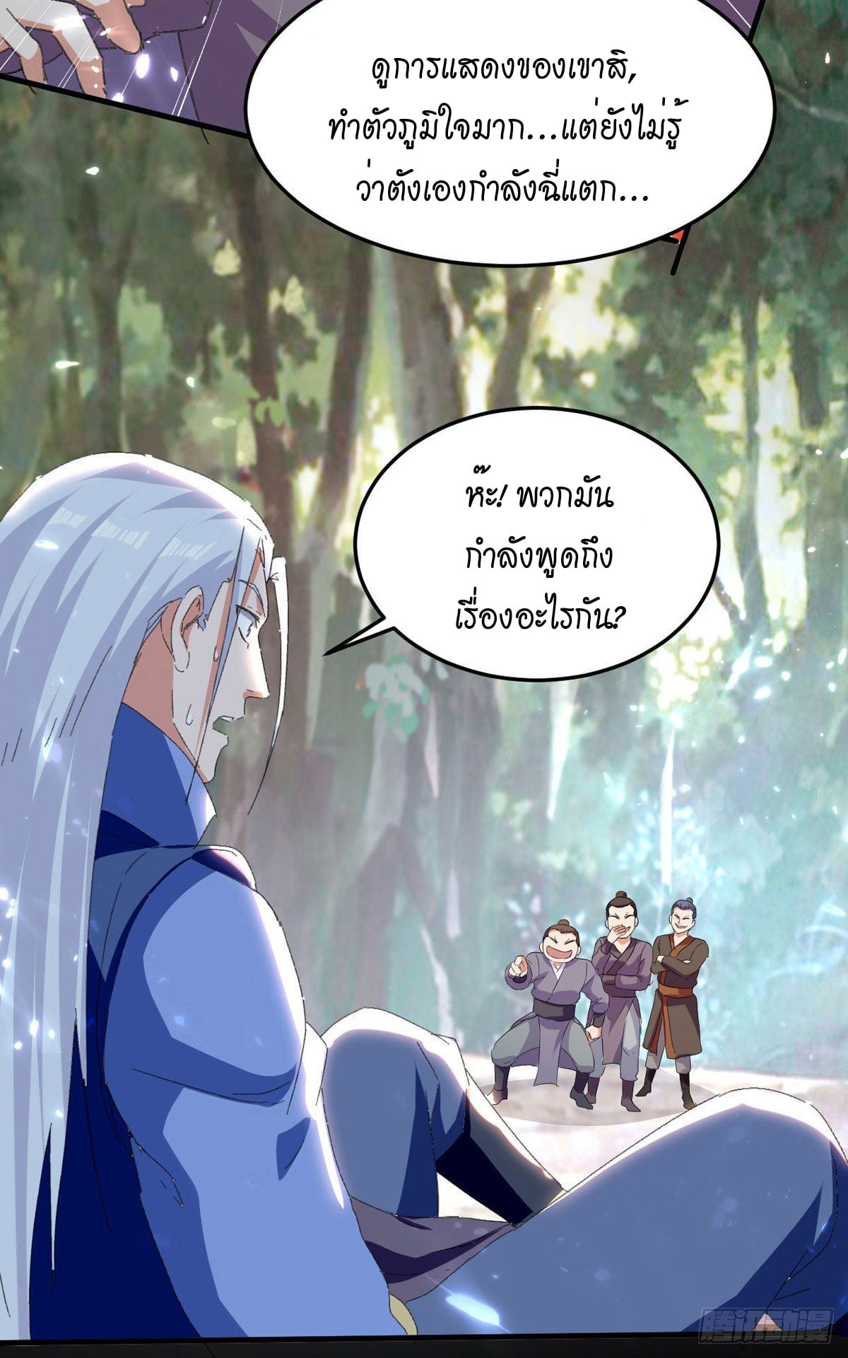 จิตวิญญาณที่ไม่มีใครเทียบเคียง ตอนที่ 72 หน้า 12