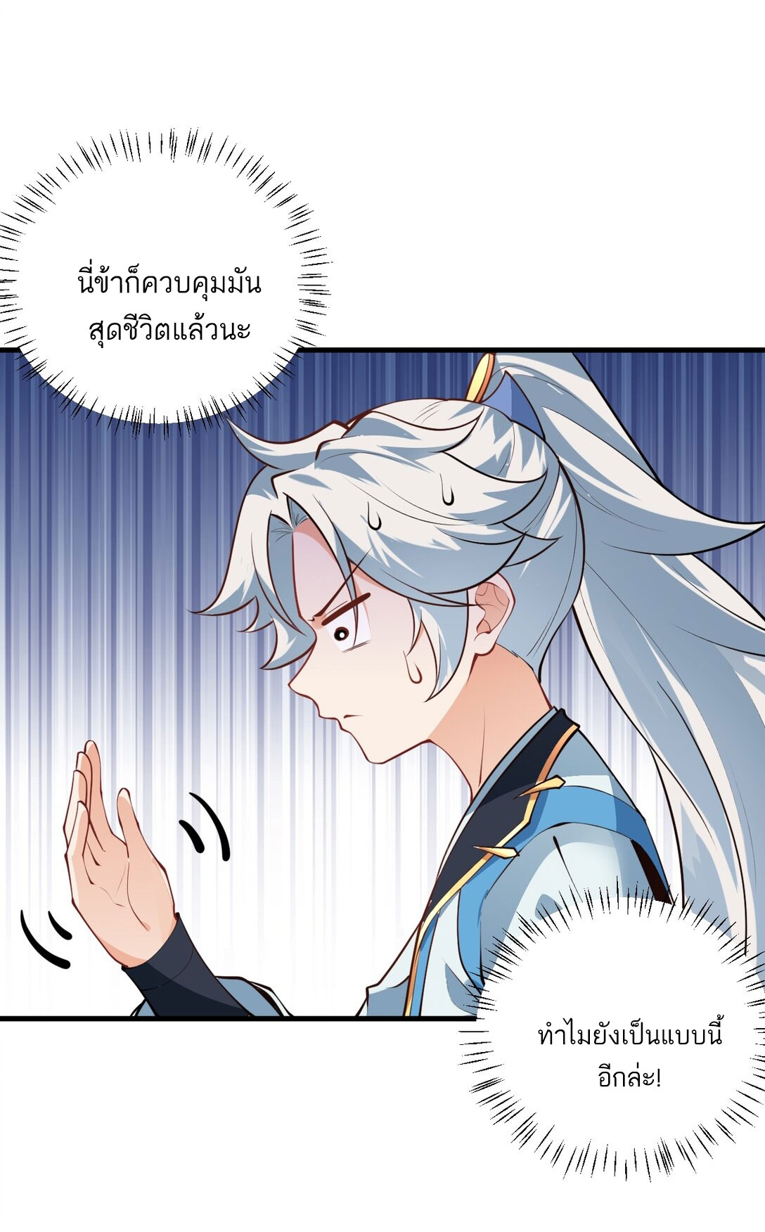 ด้วยโลกแห่งการฝึกตน เหล่าเซียนจึงอยู่ยงคงกระพันในใต้หล้า ตอนที่ 15 หน้า 15