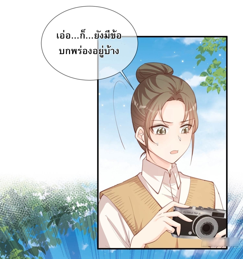 ดาราสาวเจ้าเสน่ห์กับนายเย็นชา ตอนที่ 11 หน้า 13