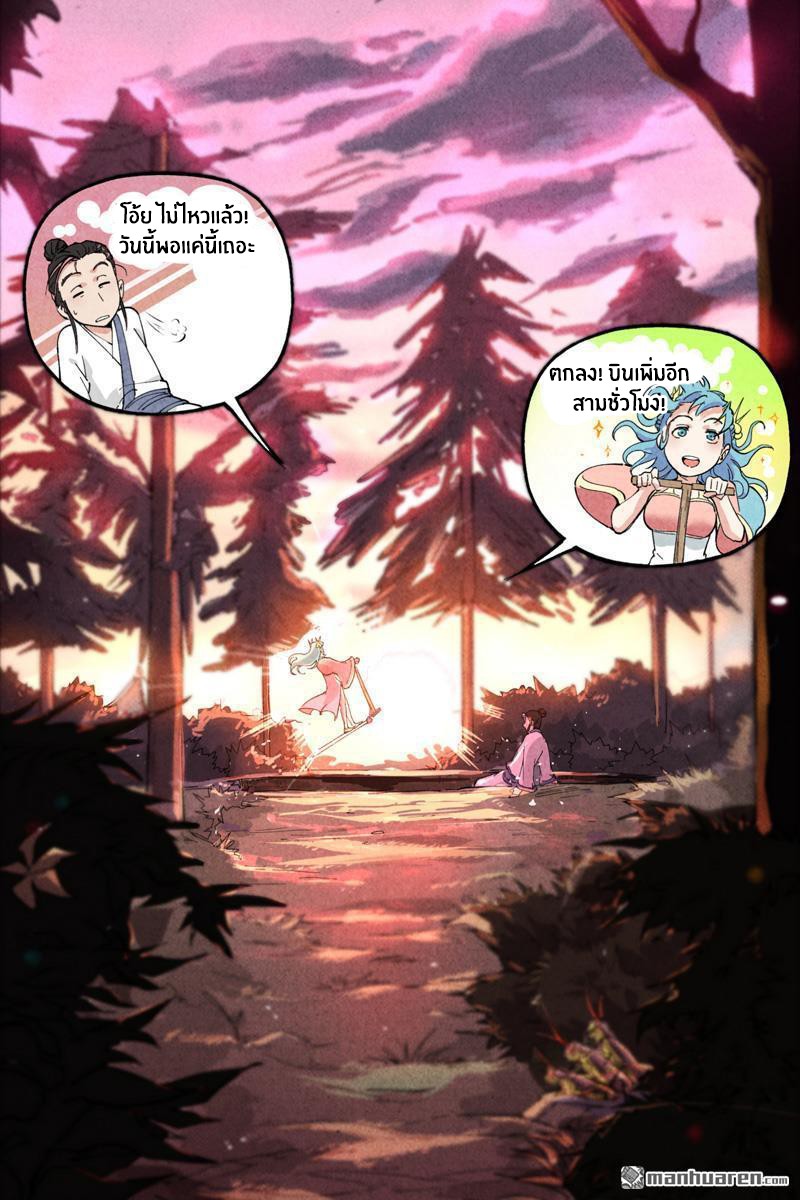Song of Taoists and Fairies ตอนที่ 11 หน้า 13