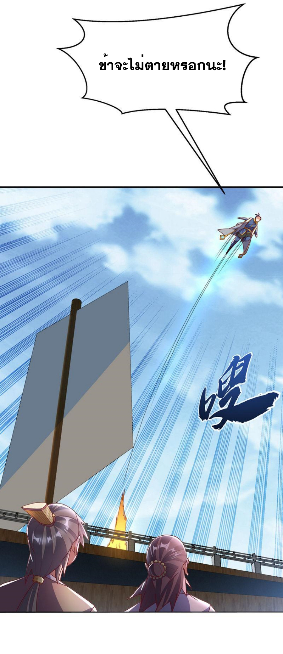 Wu ni ตอนที่ 279 หน้า 10