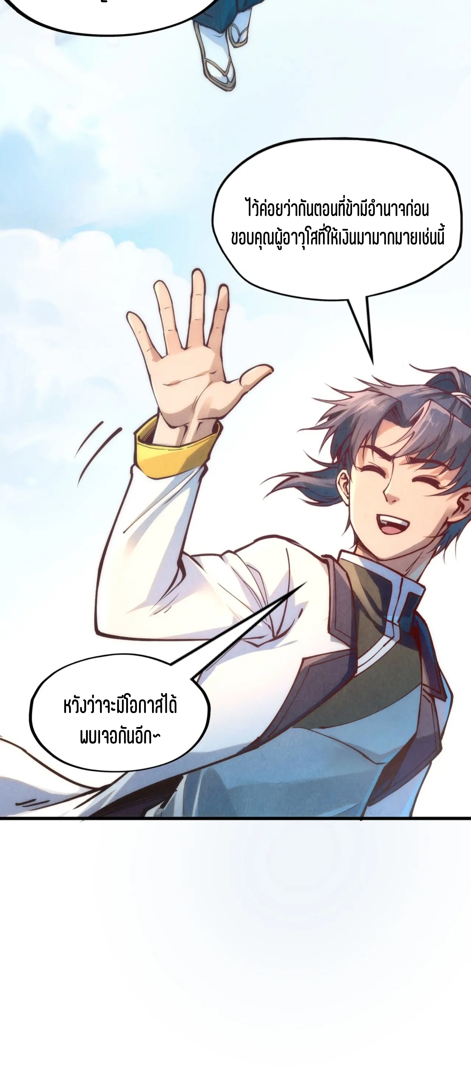มหาเทพนิรันดร์กาล ตอนที่ 71 หน้า 27