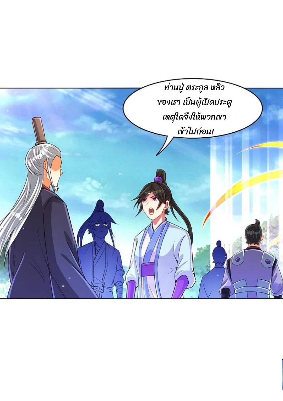 ข้ารับใช้ชั้นหนึ่ง ตอนที่ 278 หน้า 26