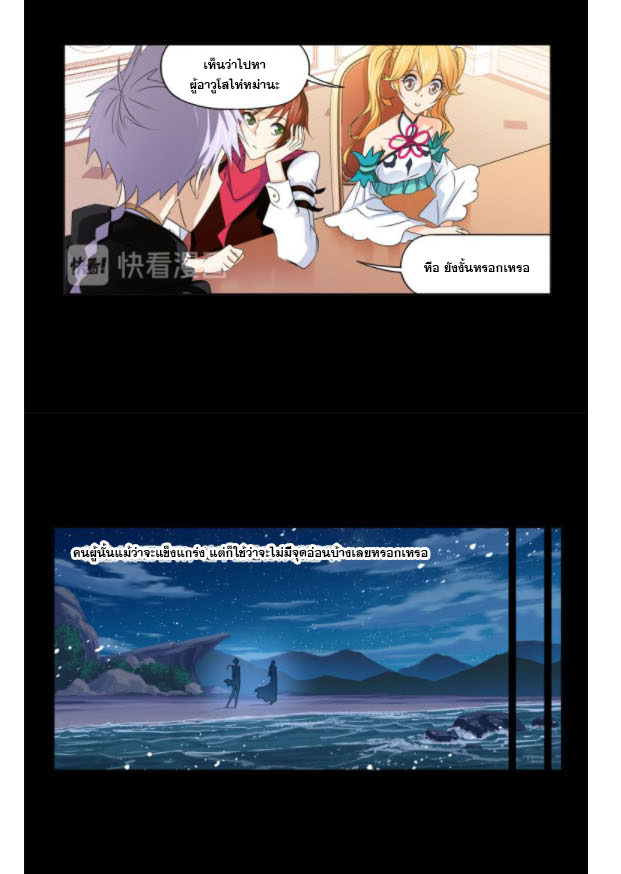 Douluo Dalu (ทันจีน) ตอนที่ 68 หน้า 40