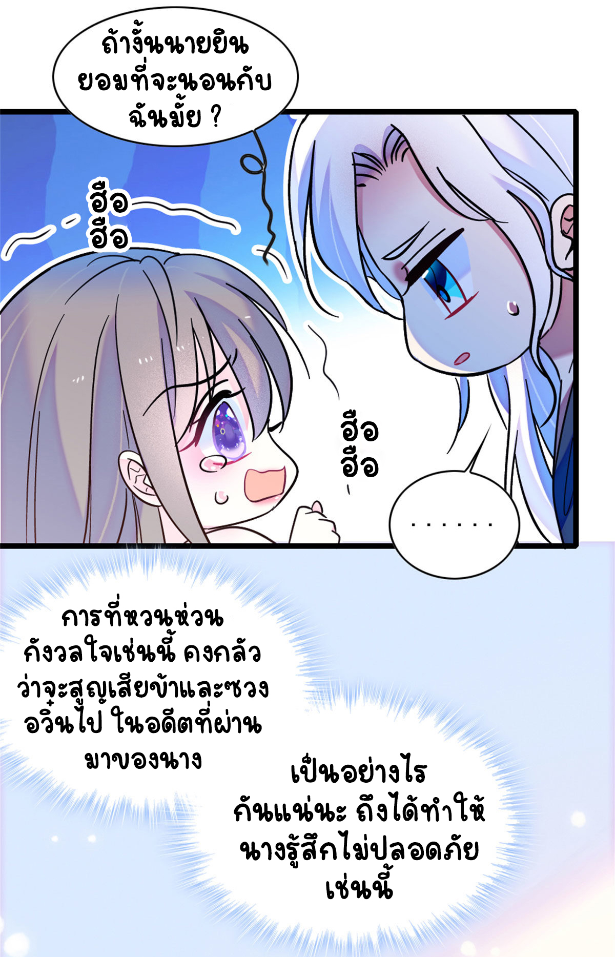 Romance In The Beast World ตอนที่ 60 หน้า 15