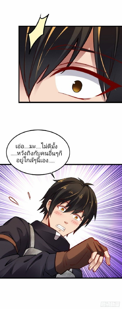 ฮาเร็มกองทัพสาวนี้ของผม ตอนที่ 28 หน้า 4